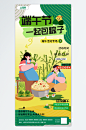 时尚风端午节包粽子活动宣传海报