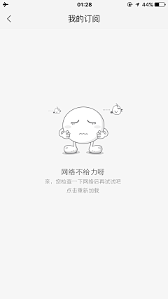 阿小坪采集到APP - 缺省页