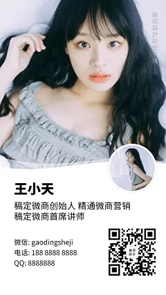 优秀讲师微商培训手机海报