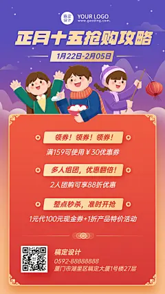 商品零售元宵节活动促销手绘手机海报