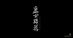 赵迟迟采集到CC个人练习合集