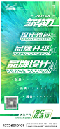 品牌设计广告公司宣传海报-志设网-zs9.com