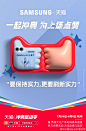 #和天猫一起冲奥新鲜上场#  要保持实力，更要刷新实力！夏日燃奥季，实力就要硬，#三星ai折叠手机# 全新升级，带你一键解锁Galaxy AI硬实力！这个夏天，三星携手@天猫 ，一起冲奥，为上场点赞！