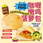 酥得掉渣的#好利来MINI菠萝包#上市啦！新鲜现烤，饱满夹心！酥脆与松软巧妙融合，甘甜与咸香激情碰撞，咸甜4种口味满足挑剔的味蕾，真的破防了！‍♀️‍♀️

【MINI奥奥菠萝包】酷黑酥皮，酷黑奥巧心，巧克力豆为颜值加持
【MINI黄金菠萝包】菠萝包里真的有菠萝！大颗金黄菠萝果 ​​​​...展开全文c