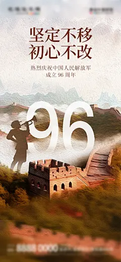 地产八一建军节借势海报-源文件-采灵感-cailinggan.com