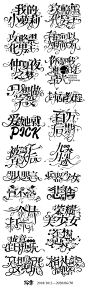 这两年的一些字设，我好佛系哦