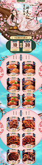 廖记棒棒鸡 食品 零食 酒水 38女王节 天猫首页活动专题页面设计