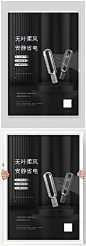 黑色酷炫质感无叶电风扇产品海报