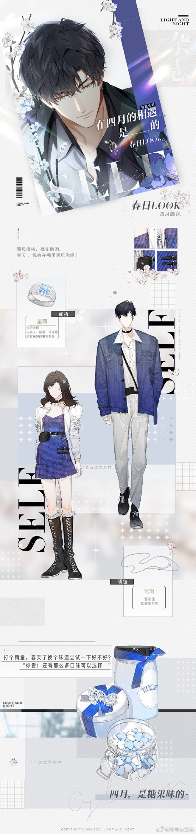 光与夜之恋超话
官博之前发的情侣装的图...