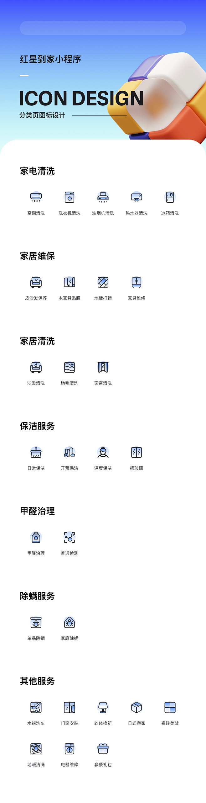 UI/红星服务到家/分类页icon图标/...