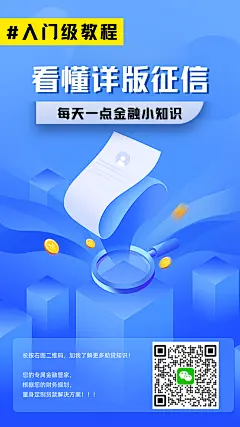 蓝色简约金融插画理财宣传手机海报征信