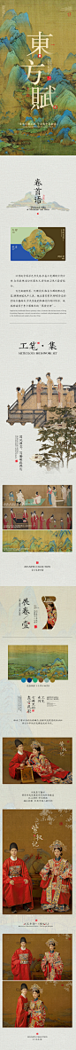 东方赋