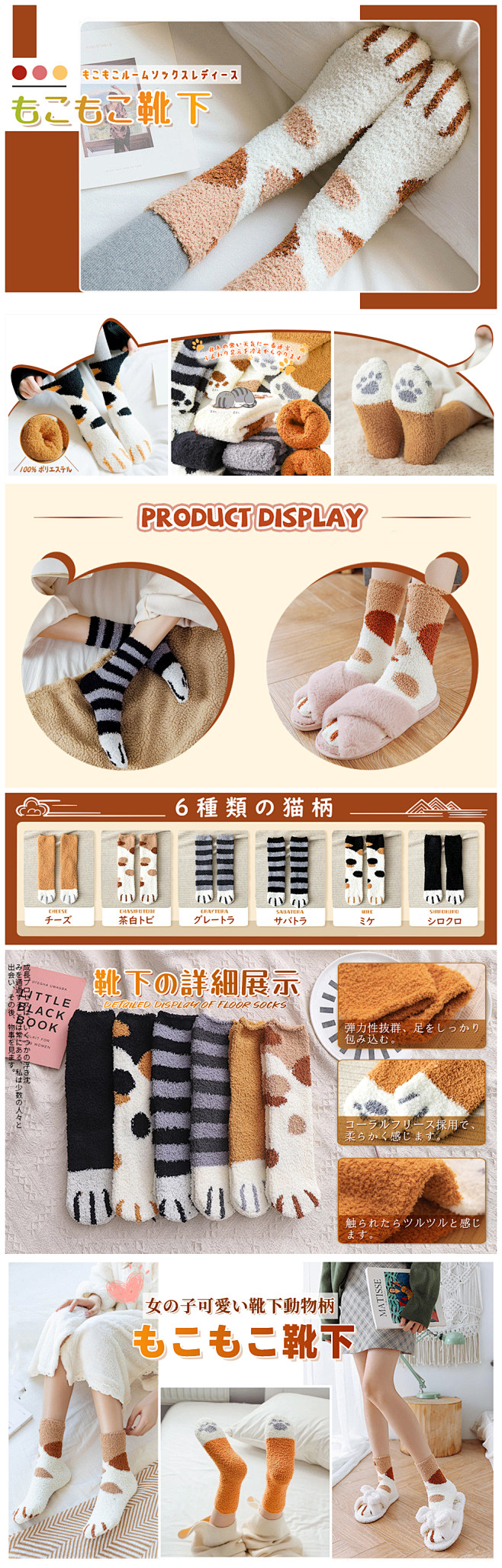 猫爪地板袜亚马逊A+排版