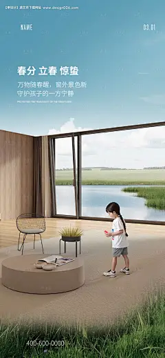 源文件下载【春分立春惊蛰海报】编号：64820027945863487