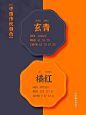 别只知道爱马仕橙了❗️中国传统色配色更惊艳