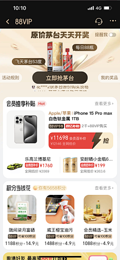 公主向前冲~~采集到会员权益
