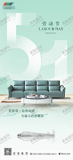 51劳动节海报 【酷图网】海报,家居,沙发,公历节日,51劳动节,