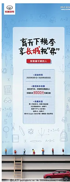 教师节海报,汽车,汽车教师节,哈弗教师节,哈弗教师海报,汽车教师海报,长城汽车