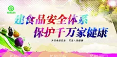 食品安全  - 源文件下载【酷图网】食品安全,进校园,食品安全展板,食品安全宣传,食品安全海报,食品安全漫画,食品安全科普,315食品安全,校园食品安全,学校食品安全,儿童食品安全,食品安全月,食品安全口号,食品安全标语,企业食品安全,食堂食品安全,食品安全知识,食品安全挂画,食品安全专栏,食品安全周,食品安全板报,食品安全背景,