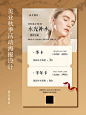 秋季活动海报设计|美业补水护肤