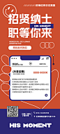 新媒体招聘海报-志设网-zs9.com