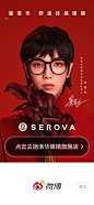 华晨宇 微博开屏