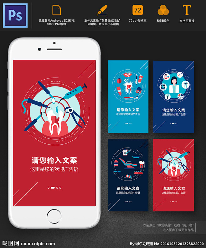 牙齿护理牙齿牙科牙医手机APP