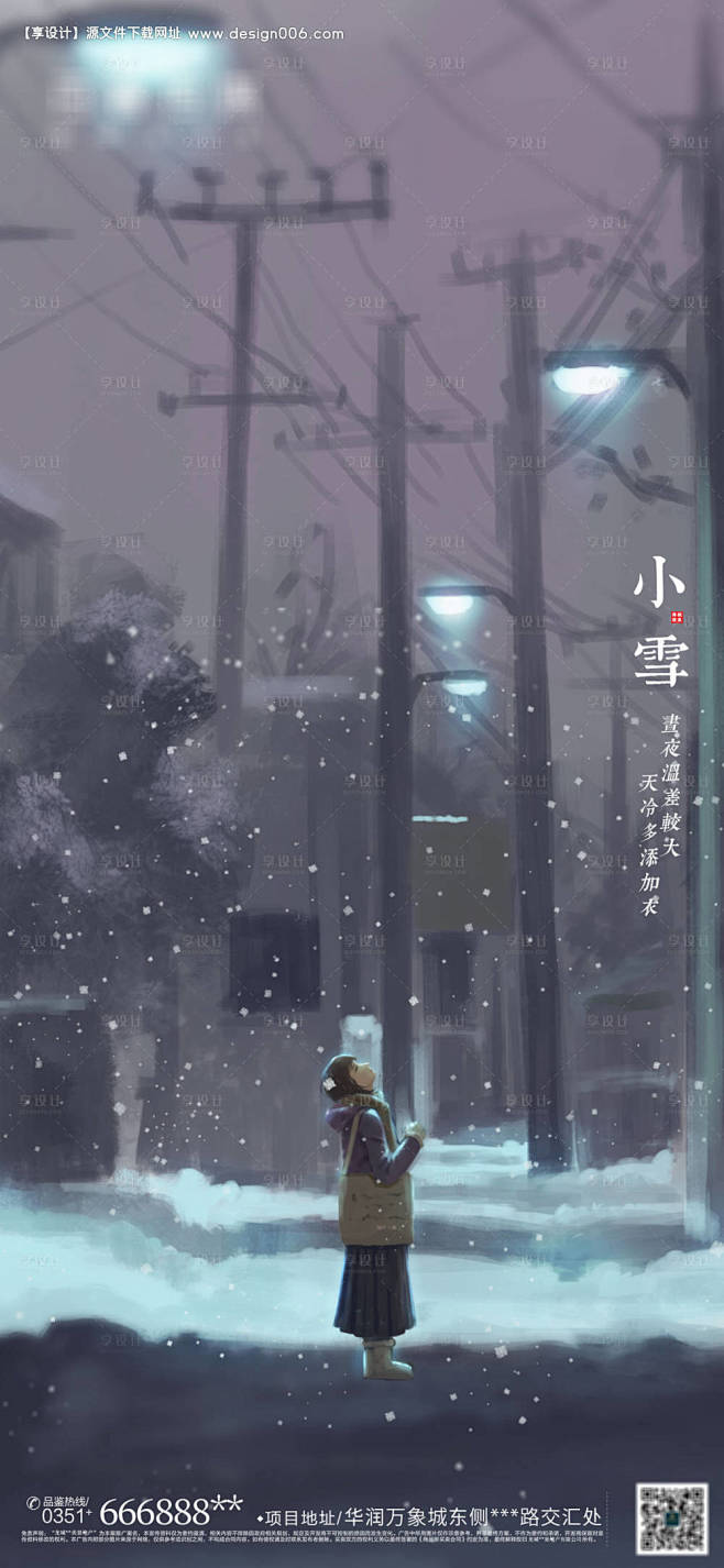 源文件下载【小雪节气插画唯美意境海报】编...