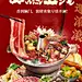 冬天火锅食材电商食品广告海报