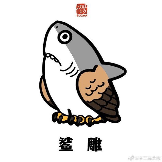 画了一些沙雕鲨鱼表情包不二马画动物沙雕67676767