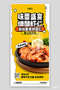夏日美食虾仁促销宣传海报