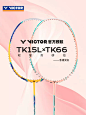 victor胜利羽毛球拍超轻高磅全碳素纤维进攻拍TK15L/TK66女士单拍-tmall.com天猫
