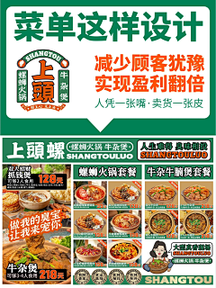 路里采集到菜单