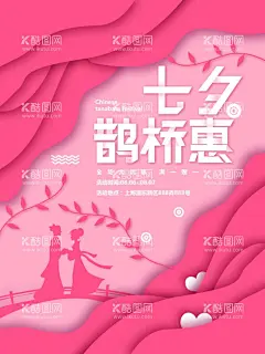 七夕  - 源文件下载【酷图网】七夕,七夕海报,七夕节,浪漫情人节,中国情人节,牛郎,织女,七月七,浪漫七夕,七夕促销,七夕主题,七夕图片,七夕节海报,七夕节活动,七夕节促销,七夕设计,七夕彩页,七夕宣传,七夕宣传单,情人节,七夕珠宝,七夕特卖惠,七夕钜惠,特价,折扣,大减价,浪漫,婚纱摄影,婚庆,花店,女性,七夕礼物,七夕字体
