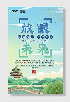 祈年殿爱岗敬业诚信315消费者权益日促销海报为本客户至上开拓进取创新放眼未来