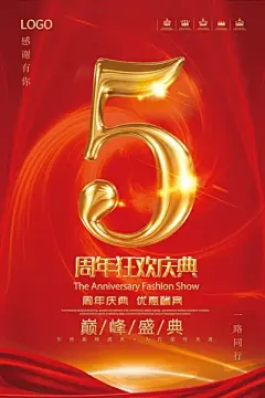 门店店庆公司司庆周年活动庆典主题宣传海报设计(69).psd