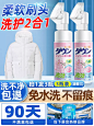 日本羽绒服免水洗清洗剂家用清洁污渍干洗剂去渍油渍专用洗涤神器-tmall.com天猫