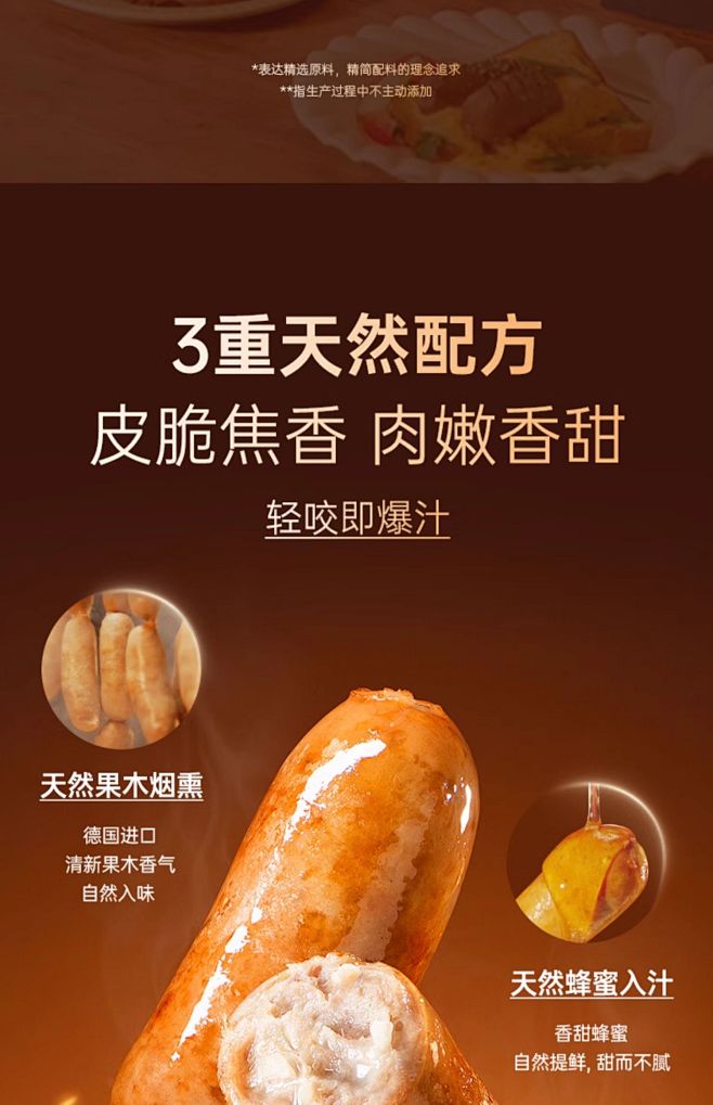 锋味派烟熏蜜汁烤肠黑猪肉纯肉火山石香肠热...