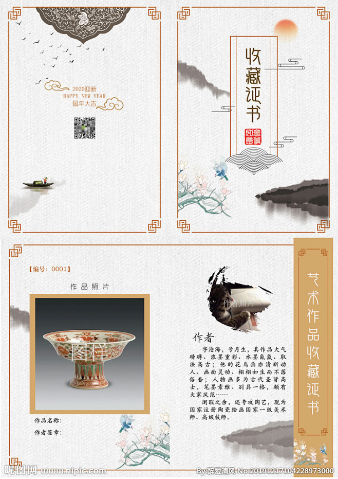 书画瓷器收藏证书设计图__传统文化_文化...