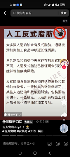 这是什么玩意~采集到促炎食物