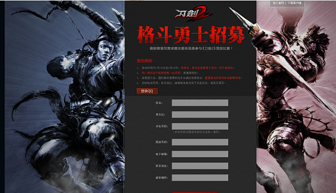 格斗勇士招募-刀剑2官方网站-腾讯游戏
