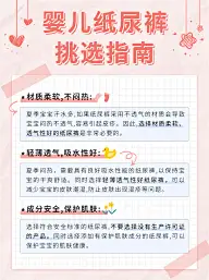 母婴亲子纸尿裤挑选指南小红书配图套装