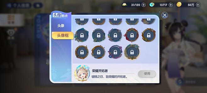头像框界面【破晓序列】——更多精彩，关注...