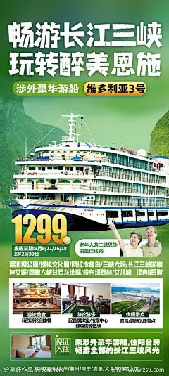 维多利亚三号旅游海报-源文件-志设网-zs9.com