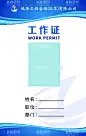 工作证   - 源文件下载【酷图网】工作证,证件,工作牌,卡牌,胸卡,