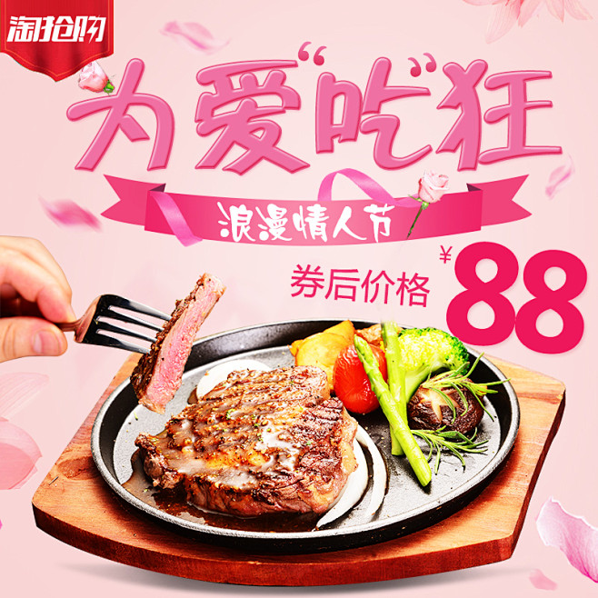 牛排情人节车图