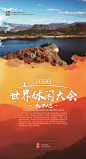 平谷区旅游委海报