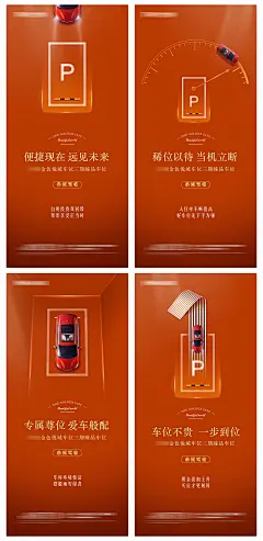 车位价值点海报-志设网-zs9.com