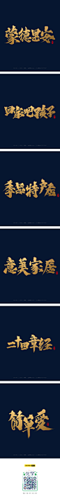龚帆书事 | 手写书法字体设计-字体传奇网-中国首个字体品牌设计师交流网