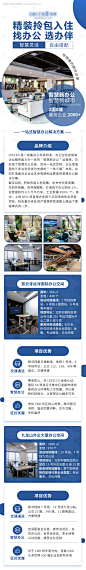 智能办公长图海报-源文件【享设计】